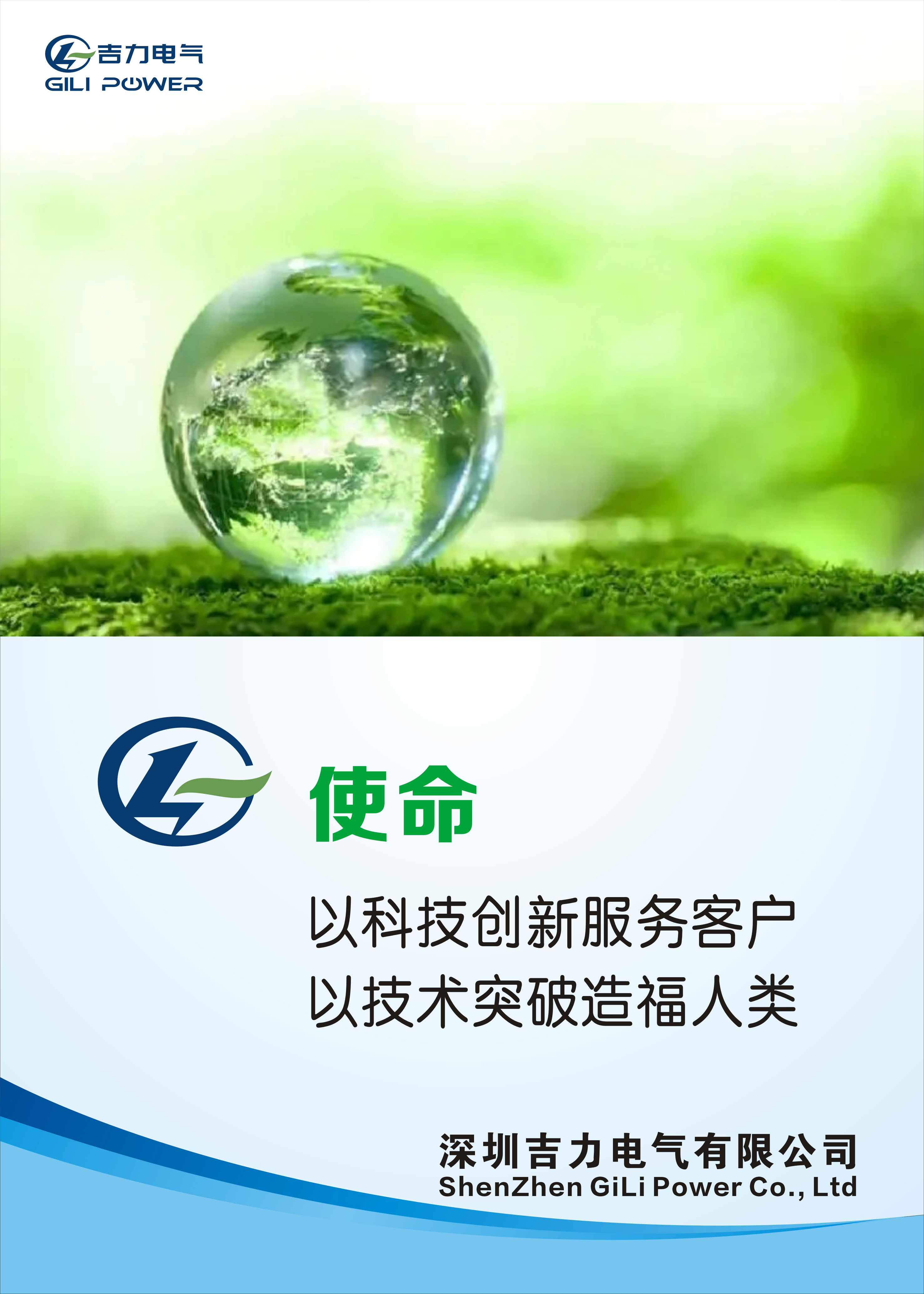 使命