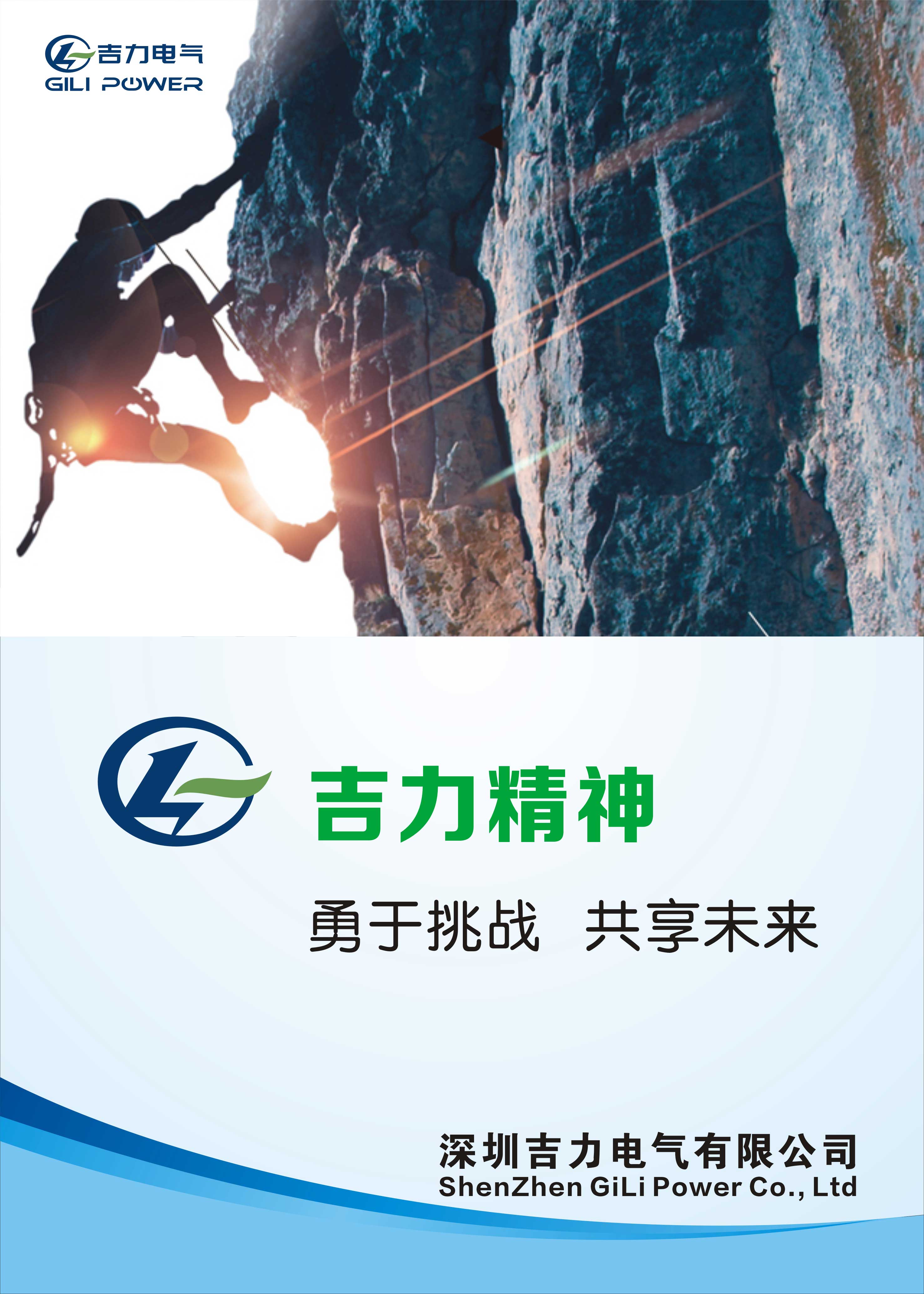 吉力精神