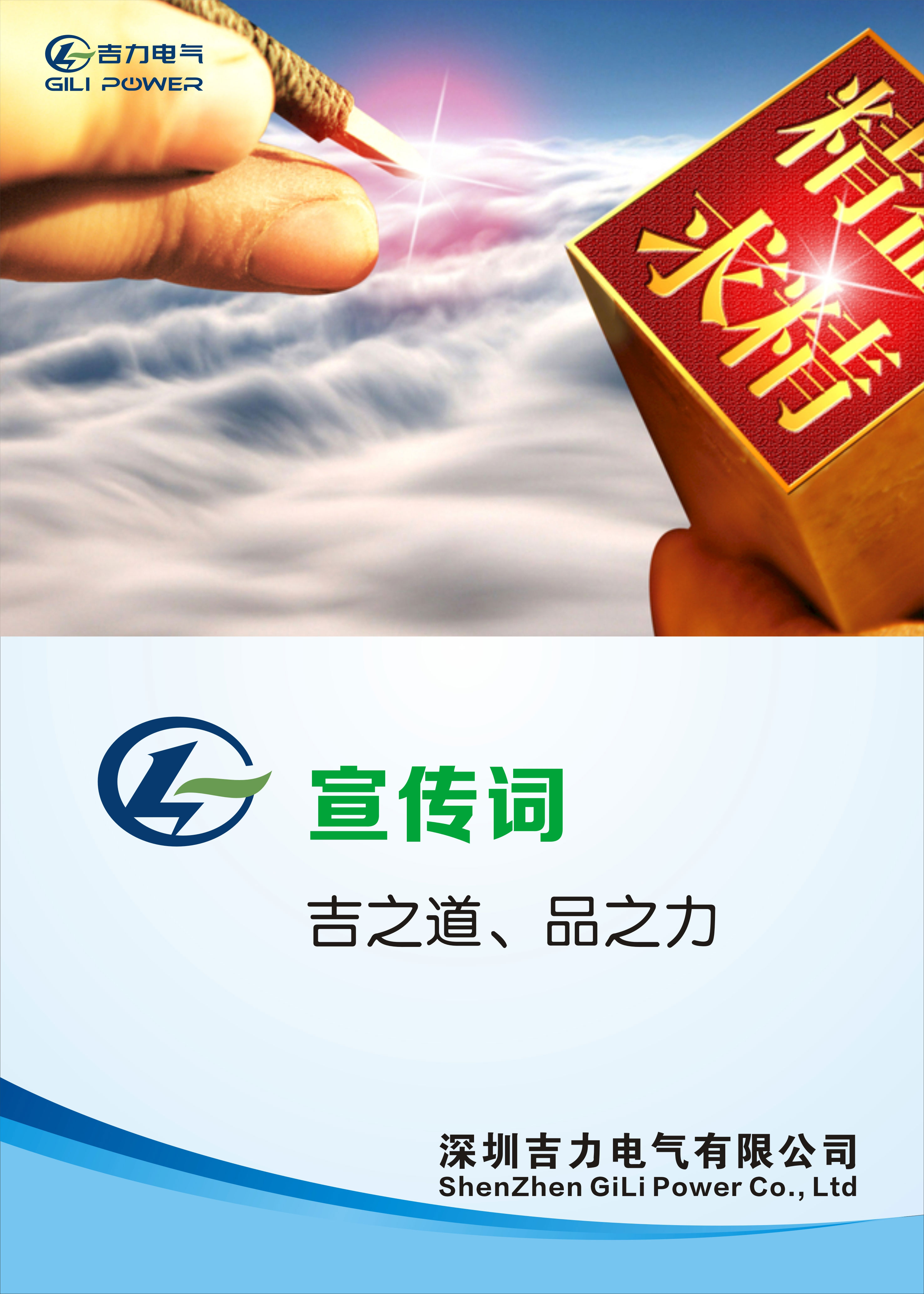 宣传词
