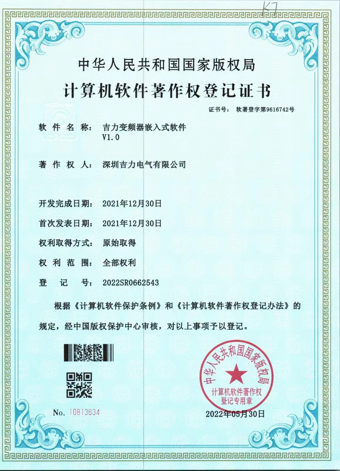 变频伺服智能驱动控制系统V1.0