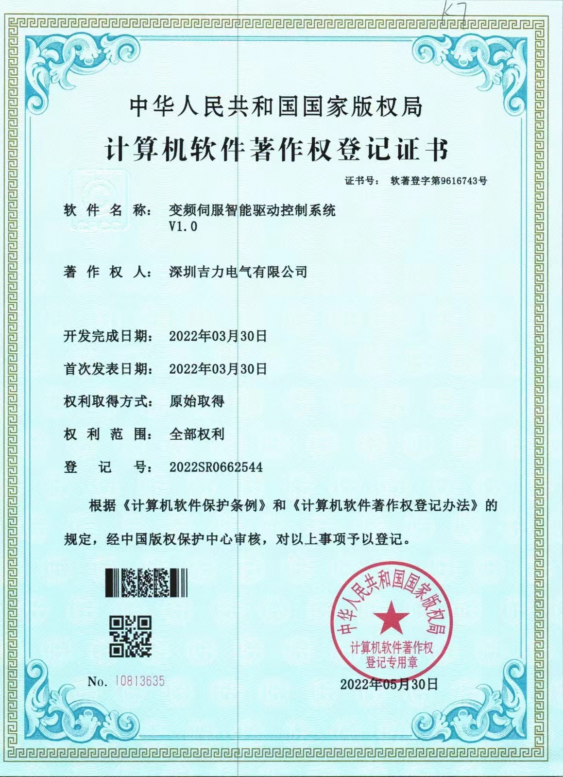 深圳吉力电气有限公司V1.0
